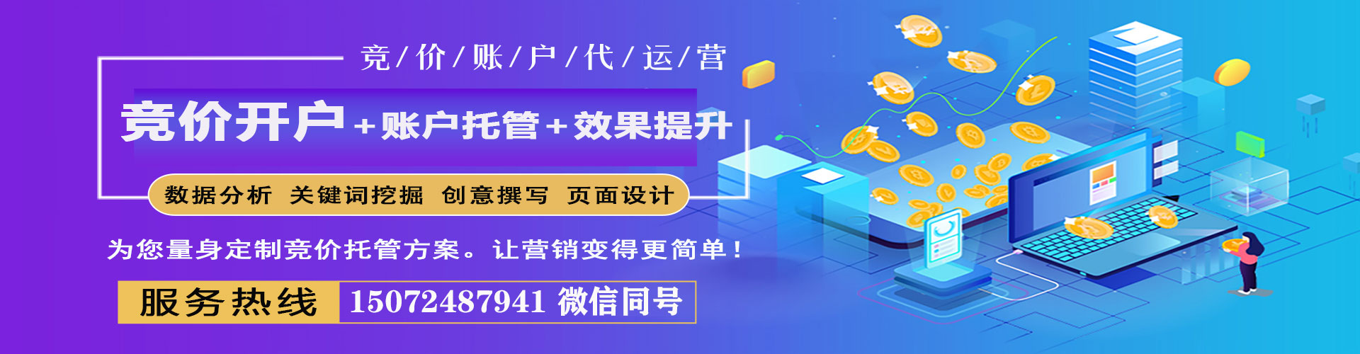 建德推广竞价
